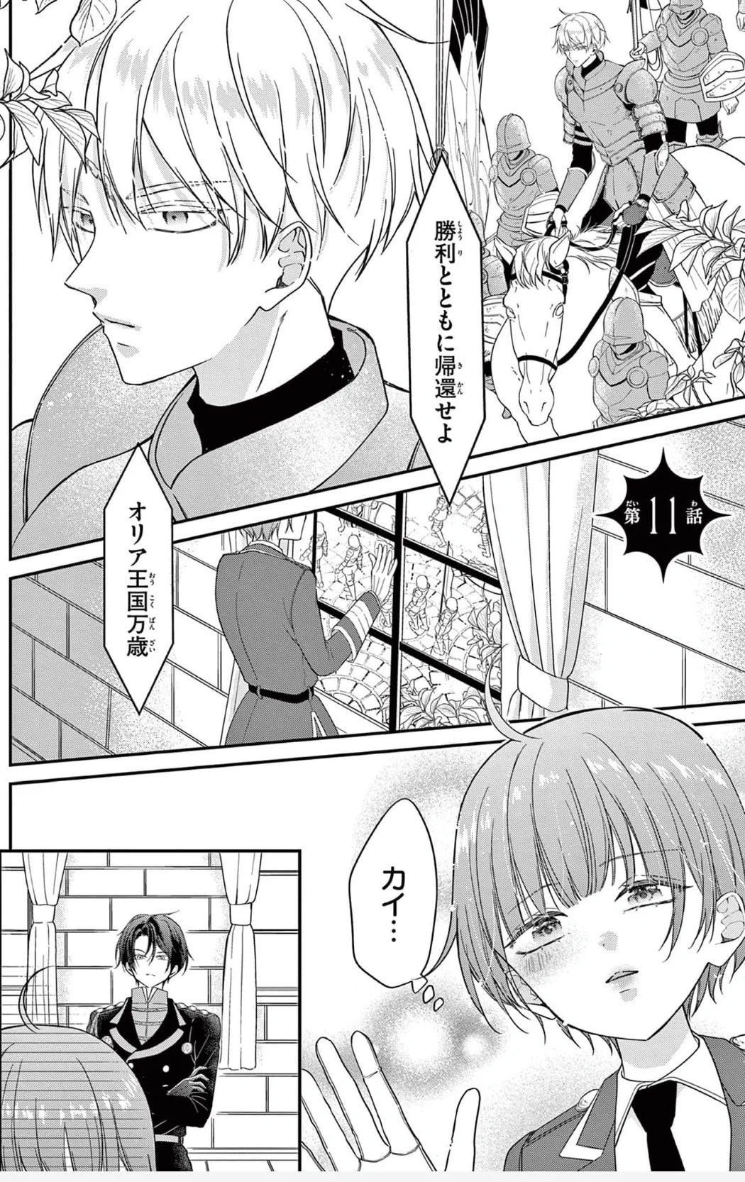みなとゆみ🌙『王子と騎士は男装聖女が死ぬほど愛おしい』単行本3巻9