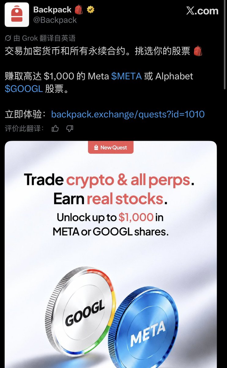 Miiiho420's tweet photo. 中秋快乐家人们🥮
想必今天的 solana:BPxxfRCXkUVhig4HS1Lh7kZqV6SPJhzfEk4x6fVBjPCy Holders 心情应该也蛮不错的哈哈

不过既然都关注到BP了，也顺手来看看 Backpack 现在所内到底在做什么，产品和基础设施其实比价格更值得花点时间研究一下

而且来了也不让大家白来，最近刚好两个股票活动都在线：

① 新用户 / 之前注册但一直没交易过股票的用户
9.21–9.28

美股现货 > $200，或者美股合约 > $2,000
完成一项拿 1 个股票盲盒，两项都完成拿 2 个
单个最高 $1,000 真实股票

这个门槛其实不高，快的话一天就能做完

② 已经在用 Backpack 的老用户

交易 Crypto 现货 + 永续合约，累计交易量完成对应任务
可以解锁 META / GOOGL 真实股票
最高也是 $1,000

所以新用户可以直接：

先做① → 拿股票盲盒 → 一键成为老用户 → 再去做②

价格热闹的时候看看 BP，
有空也进来用用 Backpack。

最后还是祝大家中秋快乐，持仓快乐🎒🥮

（第一个活动无需入口，直接参与即可会自动发奖）