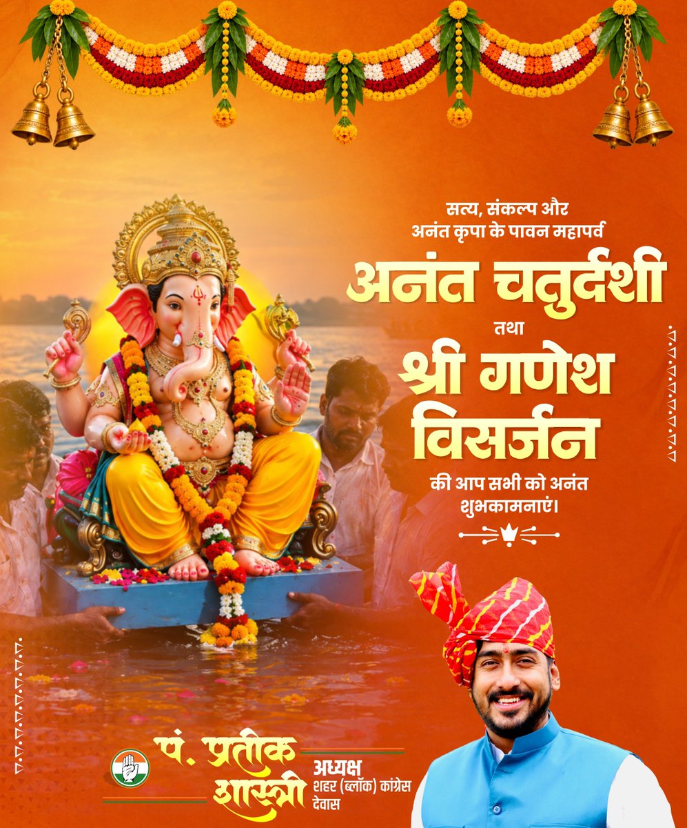 PrateekIYC's tweet photo. यान्तु देवगणाः सर्वे पूजामादाय मामकीम्। 
इष्टकामसमृद्धयर्थं पुनर्भपि पुनरागमनाय च ॥

सत्य, संकल्प और अनंत कृपा के पावन महापर्व अनंत चतुर्दशी तथा श्री गणेश विसर्जन की आप सभी को अनंत शुभकामनाएं। https://t.co/uVULQrAi8e