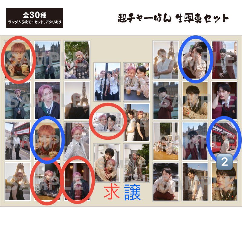 komu7nosuke's tweet photo. 超特急 超チャーはん 生写真 ミニフォト 交換 シューヤ マサヒロ

【譲】🔵
【求】🔴（💖優先）

生写真↔︎ミニフォトの交換も可能です。
9/25大阪（1部）前後、現地で手渡し交換希望です。

検索からでも、ぜひお気軽にお声がけください🍀 https://t.co/8sWyl8kyXo