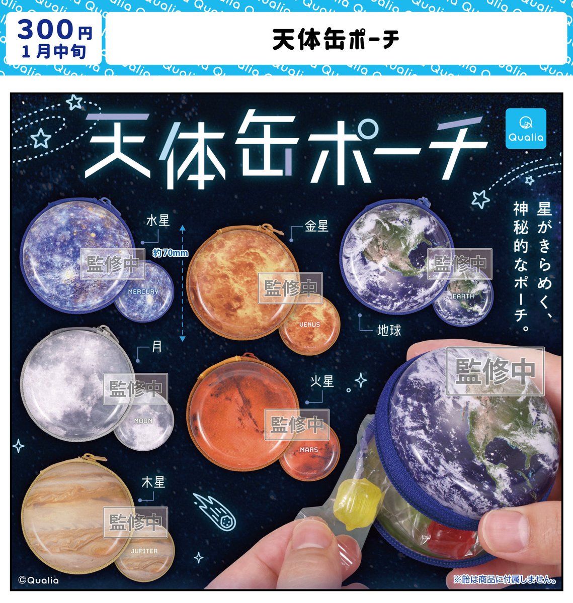 Qualia_45_'s tweet photo. 【#クオリアプロジェクト📄】
╭━━━━━━━━╮
　◎1月発売商品🆕
╰━━━━━━━ｖ╯
星がきらめく、神秘的なポーチ。
「天体缶ポーチ」

使いやすいサイズ缶で
お気に入りの天体をカバンに入れて持ち歩こう🌏

気になったらリポスト＆保存してね🪐 ⸝⸝꙳

#カプセルトイ #クオリア https://t.co/2nvm3wSUEw