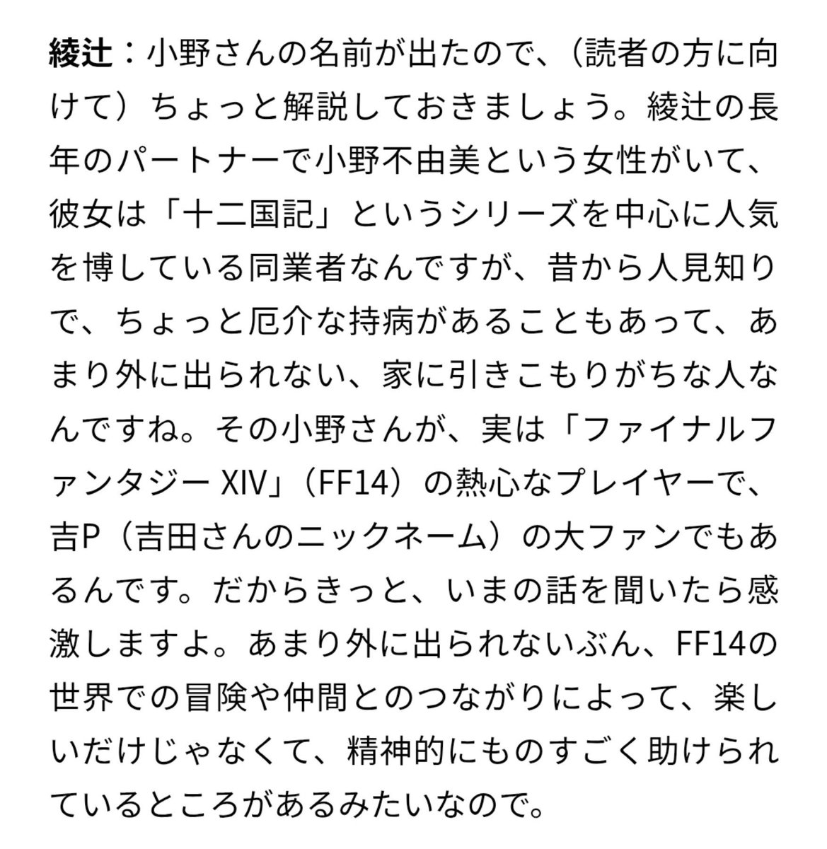 myherbtea's tweet photo. @Guramaru 2023年の対談で話されてましたね

小野不由美さんファンですでにFF14はじめて数年たってた私は
すれ違ったプレイヤーの中に小野不由美さんいたかも？！と歓喜してました https://t.co/CJi6B2ZGTb