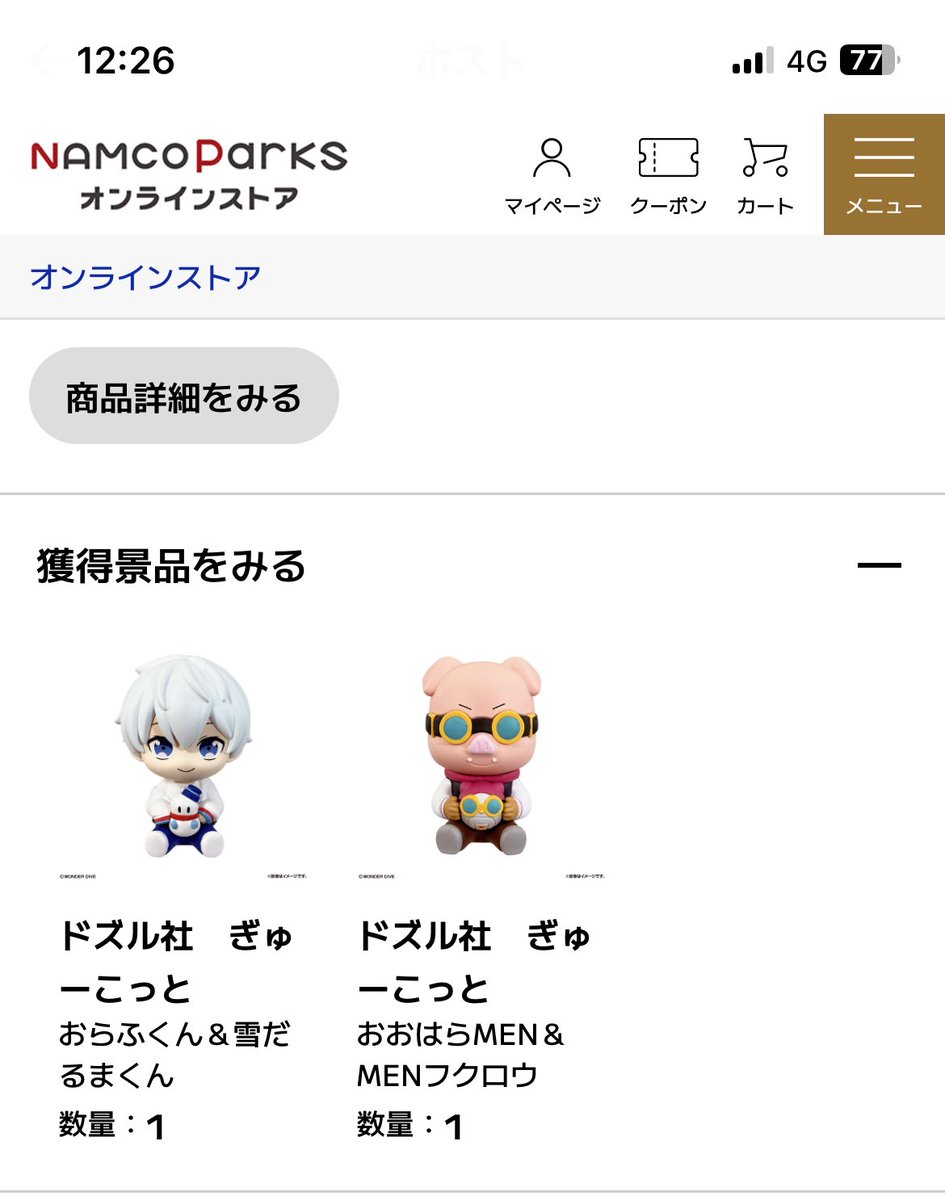 nonoN_17YA_mc's tweet photo. 会社の昼休憩にとりあえず5回
あーーーん………あと3回だけ💦
やっぱりあと2回だけ!!

推し🍌だけ来ない
物欲センサー働きすぎ😭
後日交換or買取りお願いしようかな https://t.co/DBiKR8z9Fe