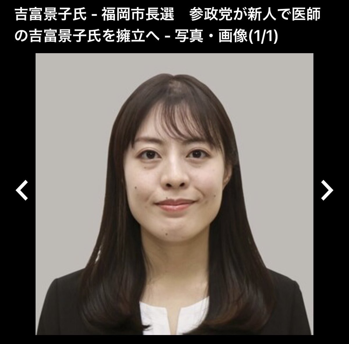 nBwQSzmg3qU2ysd's tweet photo. 今年の衆院選では初挑戦で福岡1区から出馬し、3万2,095票・14.5％を獲得。

これ、かなり目を引く数字。

医師としての経験から医療政策を重視し、
「過剰な医療にメスを入れて医療費を削減し、その分消費税も下げる」と訴えてきた。

その吉富氏を、参政党が今度は福岡市長選に擁立へ。

福岡市長選、これはまた一人注目の候補が出てきましたね。
