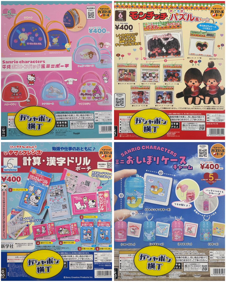 ガシャポン横丁＆福光屋 御徒町店の入荷情報の写真