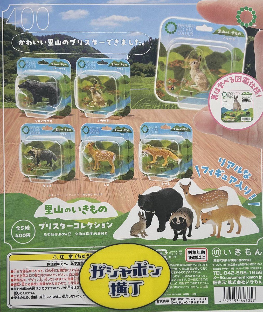 ガシャポン横丁＆福光屋 御徒町店の入荷情報の写真