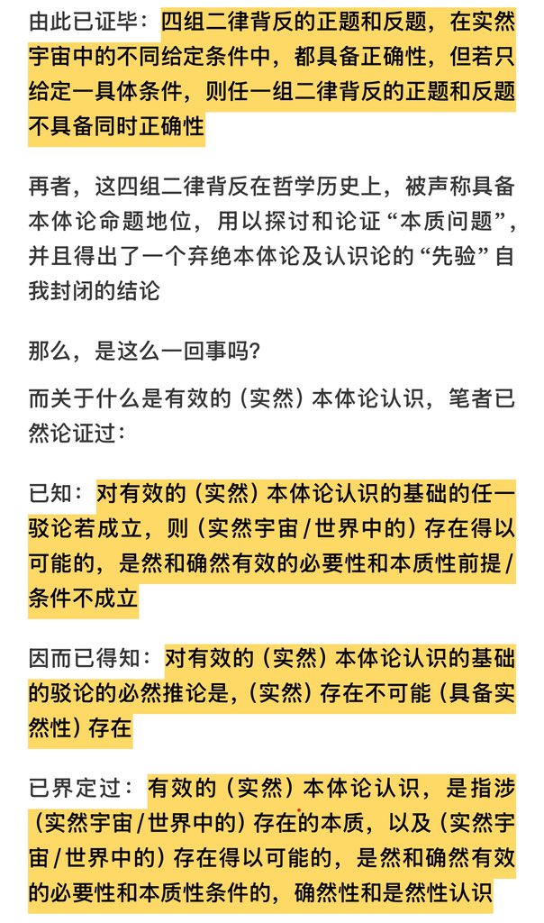 Irregular_hys's tweet photo. 还是两张图，对“二律背反”的定性

康德靠“人类知性如何可能”的
休谟式怀疑来把认识论骑在本体论上
来推销他的“现象界”“物自体”监狱
之所以在这两百年里获得了历史性成功
把一个托勒密退缩粉饰成“哥白尼转向”
就是在于:
本体论就是比认识论处于因果链条的更根本位置，而演绎只能从上到下，而非从��至上 https://t.co/n60jNIlX7i