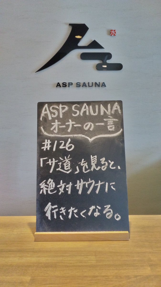 AspSauna's tweet photo. #サウナ #サウナ好きと繋がりたい #岐阜 https://t.co/rfBHEuB5BI