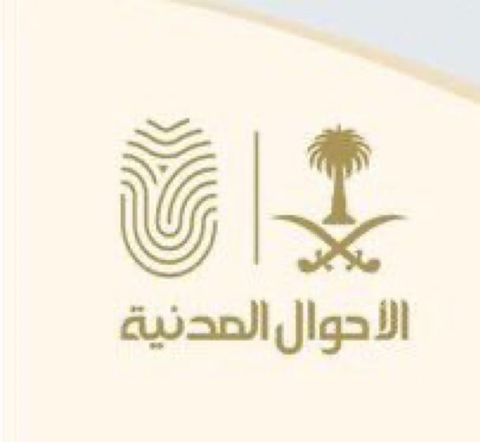 A0533994174's tweet photo. بادر بتسجيل الواقعة المدنية
( ميلاد ، زواج ، طلاق ، وفاة ) 
خلال المدة المحددة نظاماً تفادياً للغرامة المالية والمساءلة القانونية 
#الأحوال_المدنية https://t.co/eKilpNwQY0