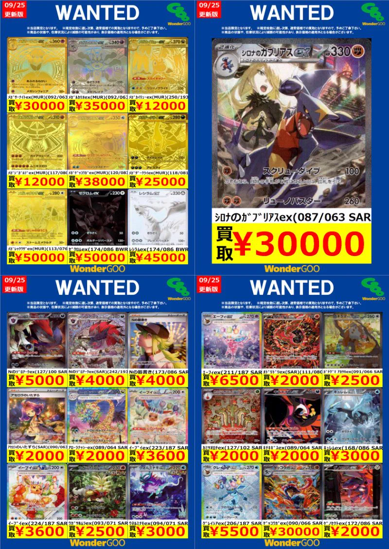 WonderGOO真岡店トレカ on X: 