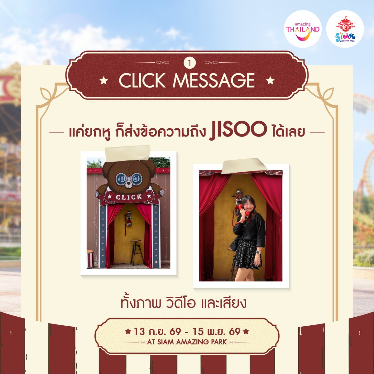 siamamazingpark's tweet photo. 🧸อยากบอกอะไร JISOO❤️

☎️ CLICK MESSAGE
ส่งภาพและเสียง ถึง JISOO

💌 CLICK POST
ส่ง Postcard ถึง JISOO จ่าหน้า JISOO 10230, THAILAND 
หรือ ส่งถึงตัวเอง รับ 3 ปั้มลายพิเศษ

จองแพ็กเกจ CLICK https://t.co/voFYAzmvrQ 

#ClickatSiamAmazingPark
#SiamAmazingPark
#ไปรษณีย์ไทย
#CLICKJISOO https://t.co/sC2JKG6kZv