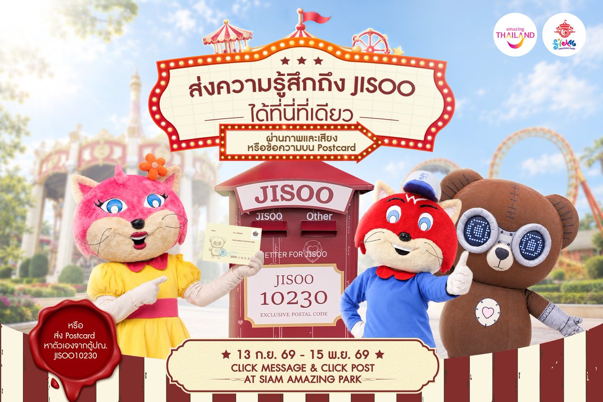 siamamazingpark's tweet photo. 🧸อยากบอกอะไร JISOO❤️

☎️ CLICK MESSAGE
ส่งภาพและเสียง ถึง JISOO

💌 CLICK POST
ส่ง Postcard ถึง JISOO จ่าหน้า JISOO 10230, THAILAND 
หรือ ส่งถึงตัวเอง รับ 3 ปั้มลายพิเศษ

จองแพ็กเกจ CLICK https://t.co/voFYAzmvrQ 

#ClickatSiamAmazingPark
#SiamAmazingPark
#ไปรษณีย์ไทย
#CLICKJISOO https://t.co/sC2JKG6kZv