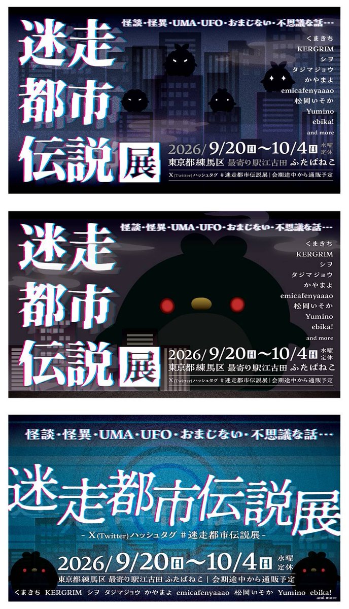 futabaneko's tweet photo. ふたばねこオープン致しました。
#迷走都市伝説展 開催中
上階の全自動洗濯機から漏水で部屋が水浸しになるとか都市伝説かと思っていましたよ…(レジ故障中)
それでも皆さまのご来場お待ち申し上げております。
通販 https://t.co/68gEHB6oEm https://t.co/Y3W4Ly2gdW