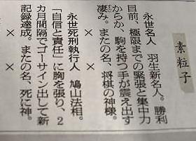 INitoh's tweet photo. @kuratamagohan 2008年６月18日の朝日新聞夕刊のコラム「素粒子」に当時の鳩山邦夫法相を「死に神」と揶揄した。これは昭和の終わりから平成初期に発生した「連続幼女誘拐殺人事件」の犯人、宮崎勤の死刑執行に関連したコラムだが、この件以降、私は朝日新聞を信用しなくなりました。 https://t.co/M1d9nDkufU