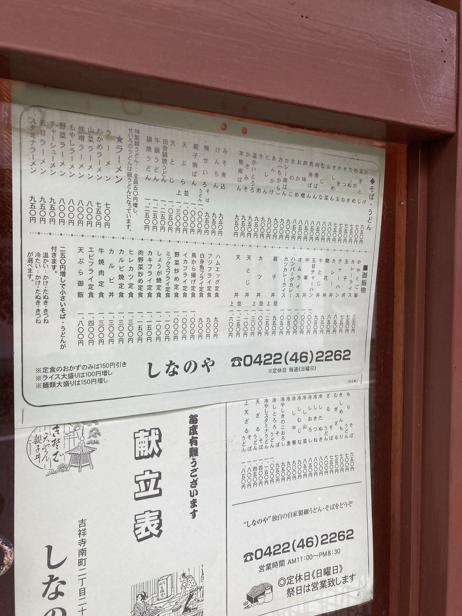 soba_addiction's tweet photo. しなのや＠吉祥寺

鴨せいろそば 950円 ＋ 大盛 150円

吉祥寺から少し歩いたところにある街のいわゆるお蕎麦屋さん。
出前もやってるみたい。
定食が充実してるようなので次回は海老フライ定食なんか食べてみたいな。

#蕎麦 #しなのや https://t.co/an4fqmC5Hd