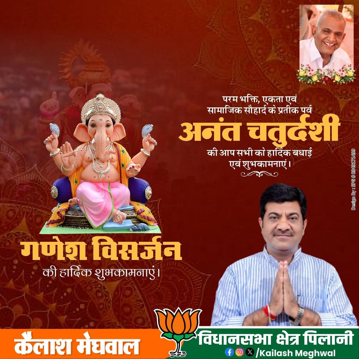KC_Sundarlal's tweet photo. आप सभी को श्री अनंत चतुर्दशी के पावन पर्व की हार्दिक शुभकामनाएं। #अनंत_चतुर्दशी #AnantChaturdashi https://t.co/cybR1LJt1k