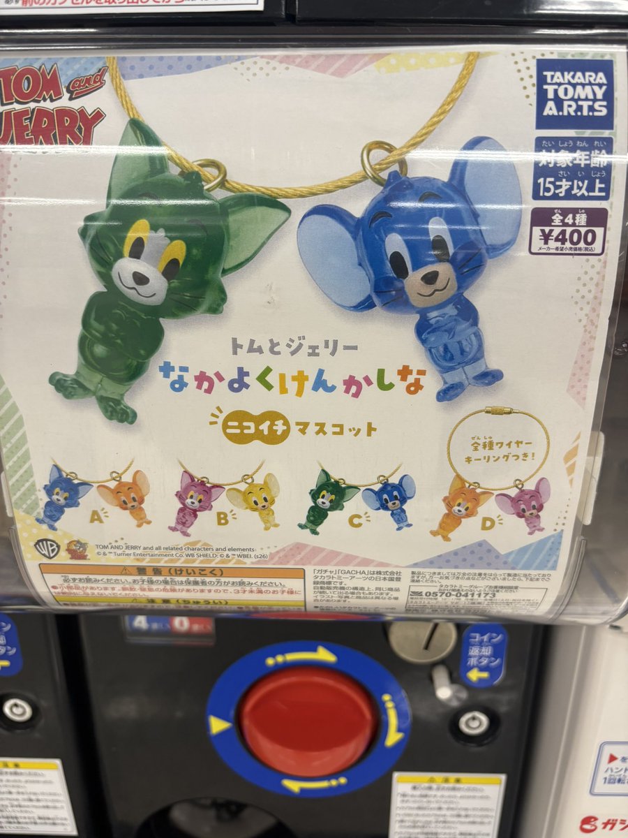 Green_color80's tweet photo. トムとジェリー　なかよくけんかしな
ニコイチ　マスコット

譲）B
求）D

宮城県
（利府や多賀城）手渡し可能

郵送も可能

お声がけください https://t.co/CjYQiHw7j9
