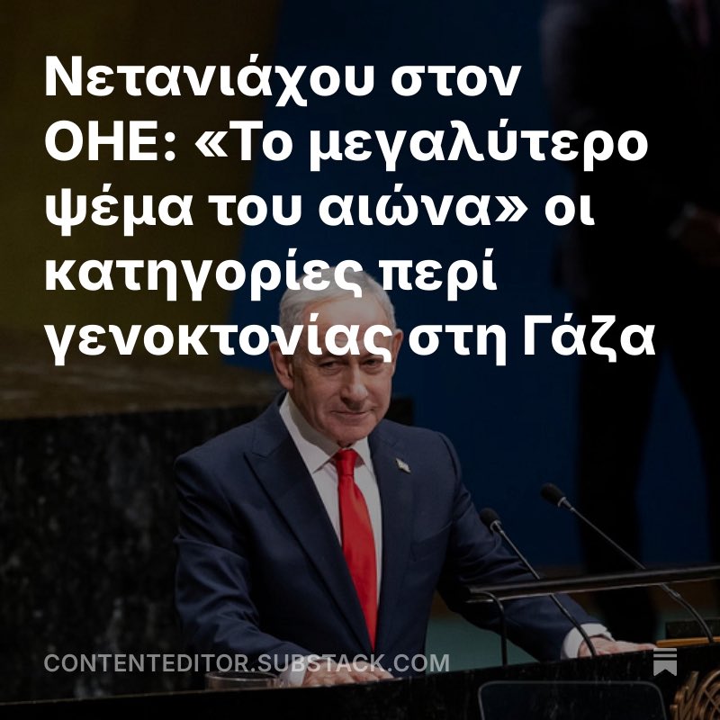 CKazantzoglou's tweet photo. Νετανιάχου στον ΟΗΕ: «Το μεγαλύτερο ψέμα του αιώνα» οι κατηγορίες περί γενοκτονίας στη Γάζα
#CEMedia #IsraelHamasWar #HamasISIS #UN #press
https://t.co/kBzmnGCebC https://t.co/tES2WRIZeo