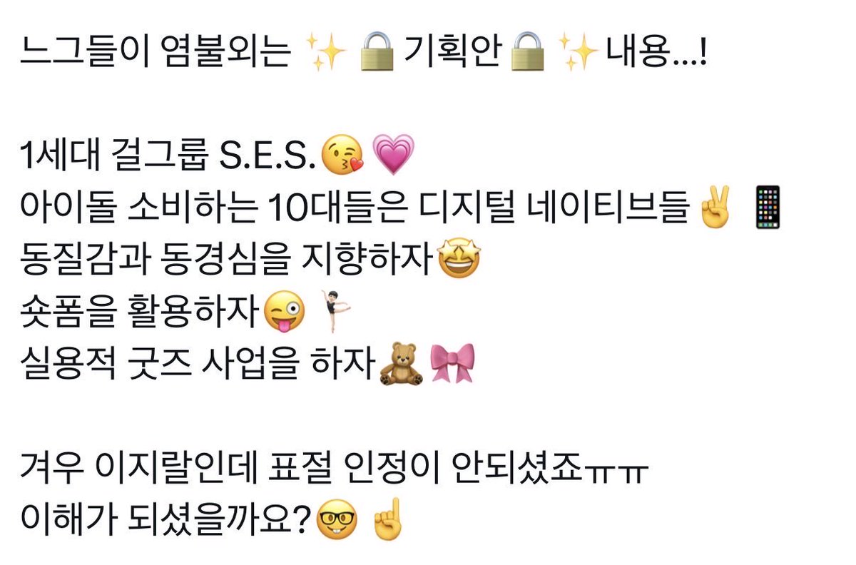 mymegoma's tweet photo. 한편 그들이 염불외는 기획안의 내용은…💖 https://t.co/fQn5qHkMbj