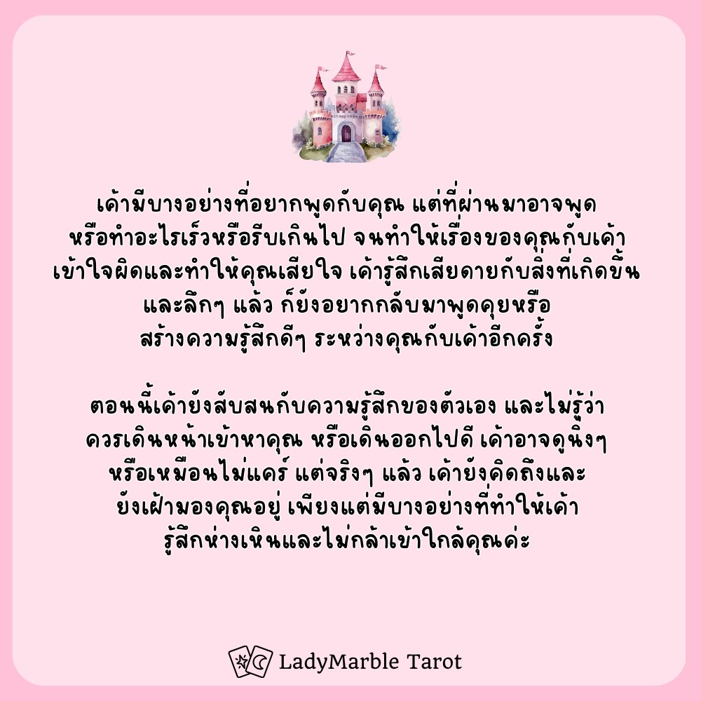 ladymarbletarot's tweet photo. ข้อความจากเค้าคนนั้นที่อยากบอกคุณ (ความรัก)
เลือกปราสาทที่คุณชอบได้เลยค่ะ 
มาเล่น Pick a Card กันนะคะ ^^ 

สนใจดูดวงส่วนตัว แอด LINE OA พิมพ์ 
@ladymarbletarot 

#ดูดวง #ดูดวงไพ่tarot #ดูดวงไพ่ทาโรต์ #PickACard #LadyMarbleTarot https://t.co/PMFyzkz7bg