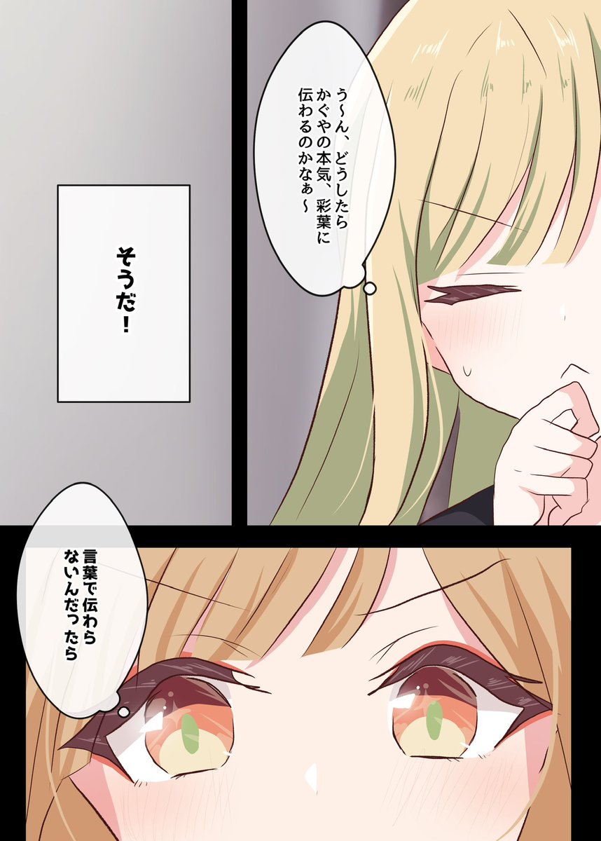 torikobo_327's tweet photo. 『9/26 ヤオヨロー！2 新刊①サンプル』

【かぐやの恋は止まらない！】

彩葉を本気で大好きなかぐやがライブで想いを伝えるお話！いろかぐ本

【ヤ03.04】にて頒布します！
(1/2) https://t.co/I2eB3CbDkC