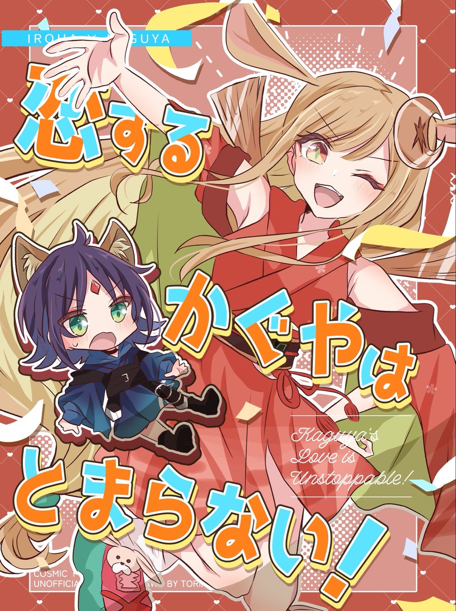 torikobo_327's tweet photo. 『9/26 ヤオヨロー！2 新刊①サンプル』

【かぐやの恋は止まらない！】

彩葉を本気で大好きなかぐやがライブで想いを伝えるお話！いろかぐ本

【ヤ03.04】にて頒布します！
(1/2) https://t.co/I2eB3CbDkC