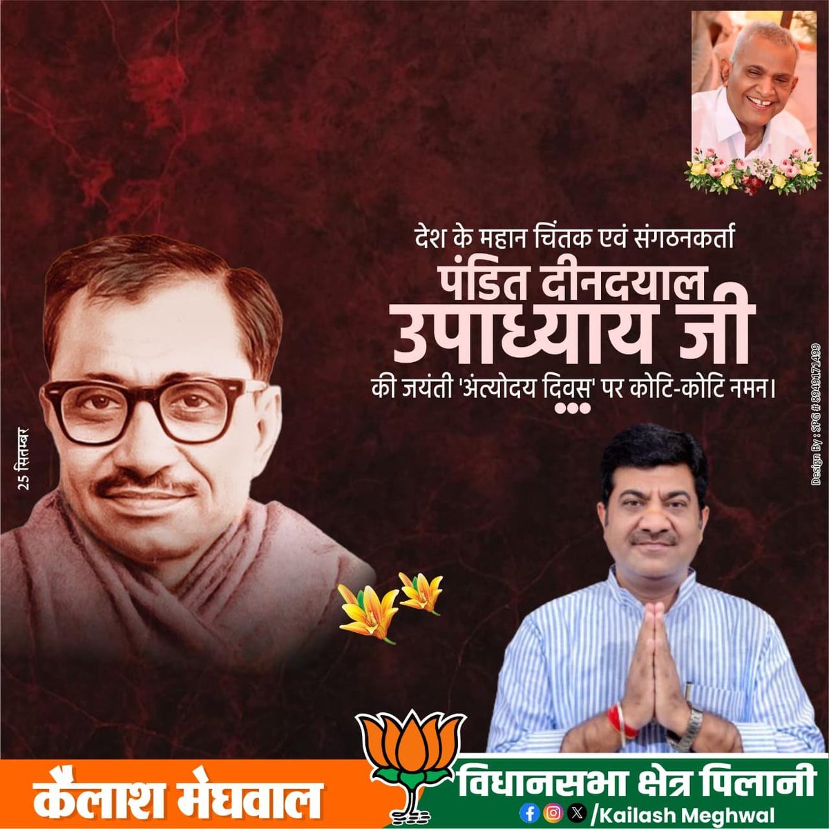 KC_Sundarlal's tweet photo. देश के महान चिंतक एवं संगठनकर्ता पंडित दीनदयाल उपाध्याय जी की जयंती 'अंत्योदय दिवस' पर को���ि-कोटि नमन। #DeendayalUpadhyay #अंत्योदय_दिवस https://t.co/5JXrTRpxOu