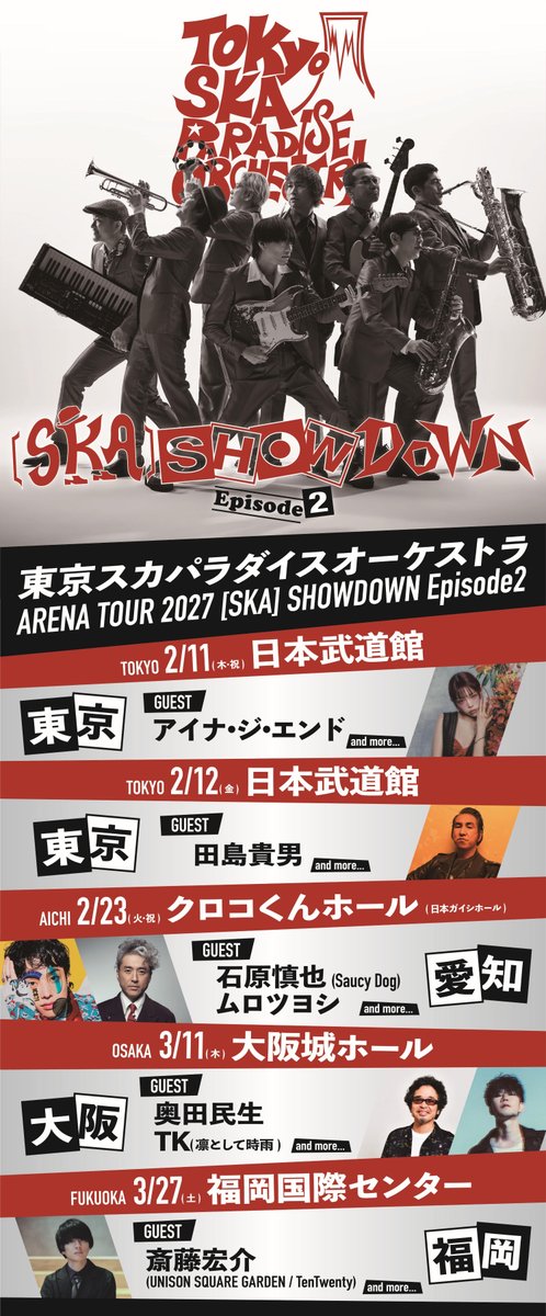 sigure_official's tweet photo. 3/11 TK 東京スカパラダイスオーケストラ
イベント出演決定
━━━━━━━━━━━━
東京スカパラダイスオーケストラが2027年2月～3月まで開催する、「ARENA TOUR 2027［SKA］SHOWDOWN Episode2」の3/11 大阪公演に、TKのゲスト出演が決定しました。

＜先行スケジュール＞
★FC先行2次
9/28(月)12:00～10/19(月)23:59
https://t.co/G5NGTou07h
★ライブアルバム封入先行
9/30日(水)19:00～10/12(月)23:59

🔗特設サイト
https://t.co/xU3KaaAnAY
