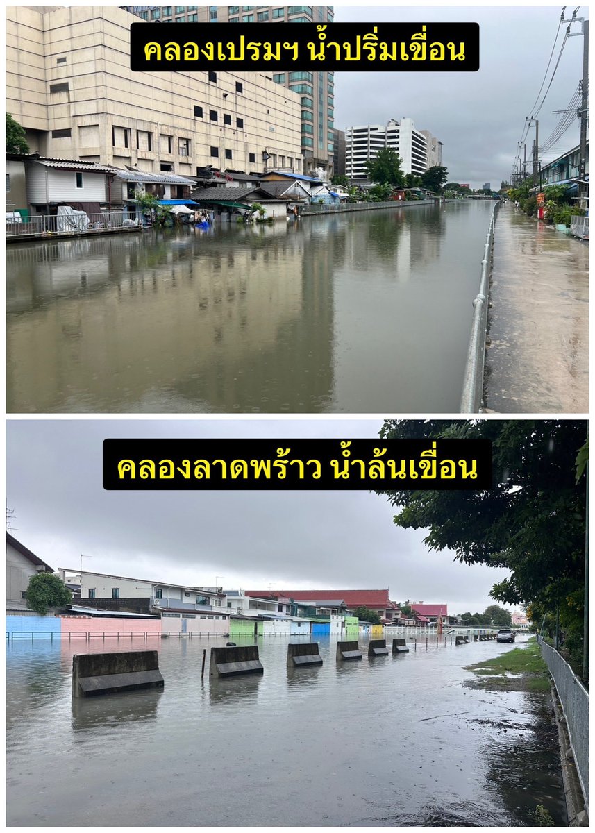 BankSuphanatMin's tweet photo. ระดับน้ำ 2 คลอง วิกฤตทั้งคู่ครับ
⛈️ คลองเปรม ปริ่มเขื่อน 
⛈️ คลองลาดพร้าว ล้นเขื่อน https://t.co/VyDMzbD8g0