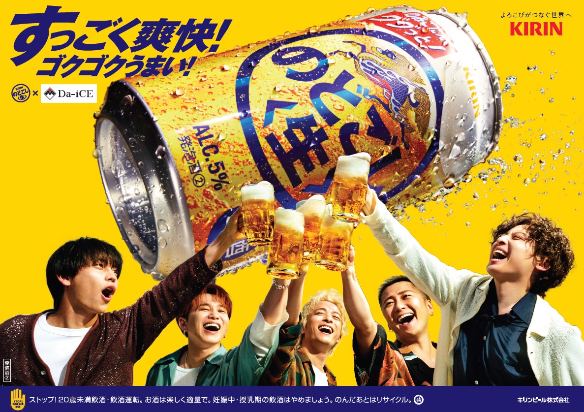 Kirin_Brewery's tweet photo. ＼本日応募最終日です!⏰／

のどごし<生>×Da-iCE
すっごく爽快！ゴクゴク！キャンペーン
本日9/30(水)が応募締め切り日です！

お手元にポイントをお持ちの皆さま、
応募し忘れが無いかぜひご確認ください😉

皆さま、本当に沢山のご応募ありがとうございました！

▼ご応募・詳細はこちらから
https://t.co/xV1Z1EL9r8

 #Da_iCE_のどごし生
【発泡酒②】