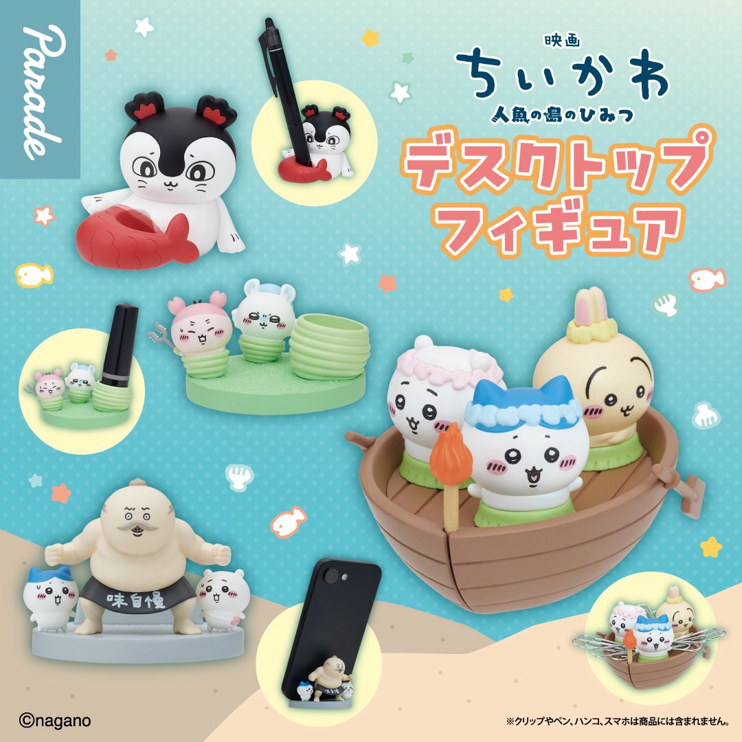 japancapsuletoy's tweet photo. 【映画ちいかわ 人魚の島のひみつ デスクトップフィギュア】 
9月下旬・500円ガチャガチャ。 
https://t.co/xyH1SNtY2H https://t.co/sY4WApX582