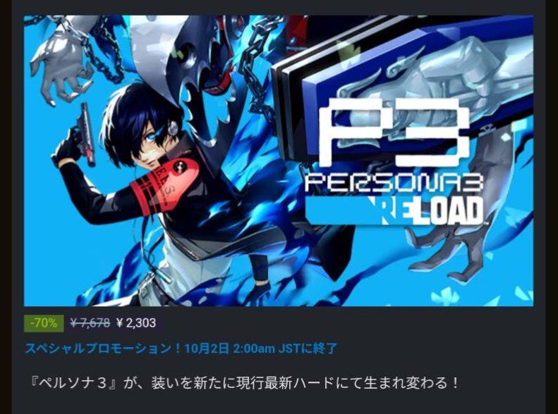 Makio_1973's tweet photo. 70%オフ待ってました！

結構ハマった「ペルソナ3」、約20年ぶり？に遊んでみようと思うの。

真田さん元気かなあ😚
#P3R #ペルソナ3リロード https://t.co/phpj75Hrlm