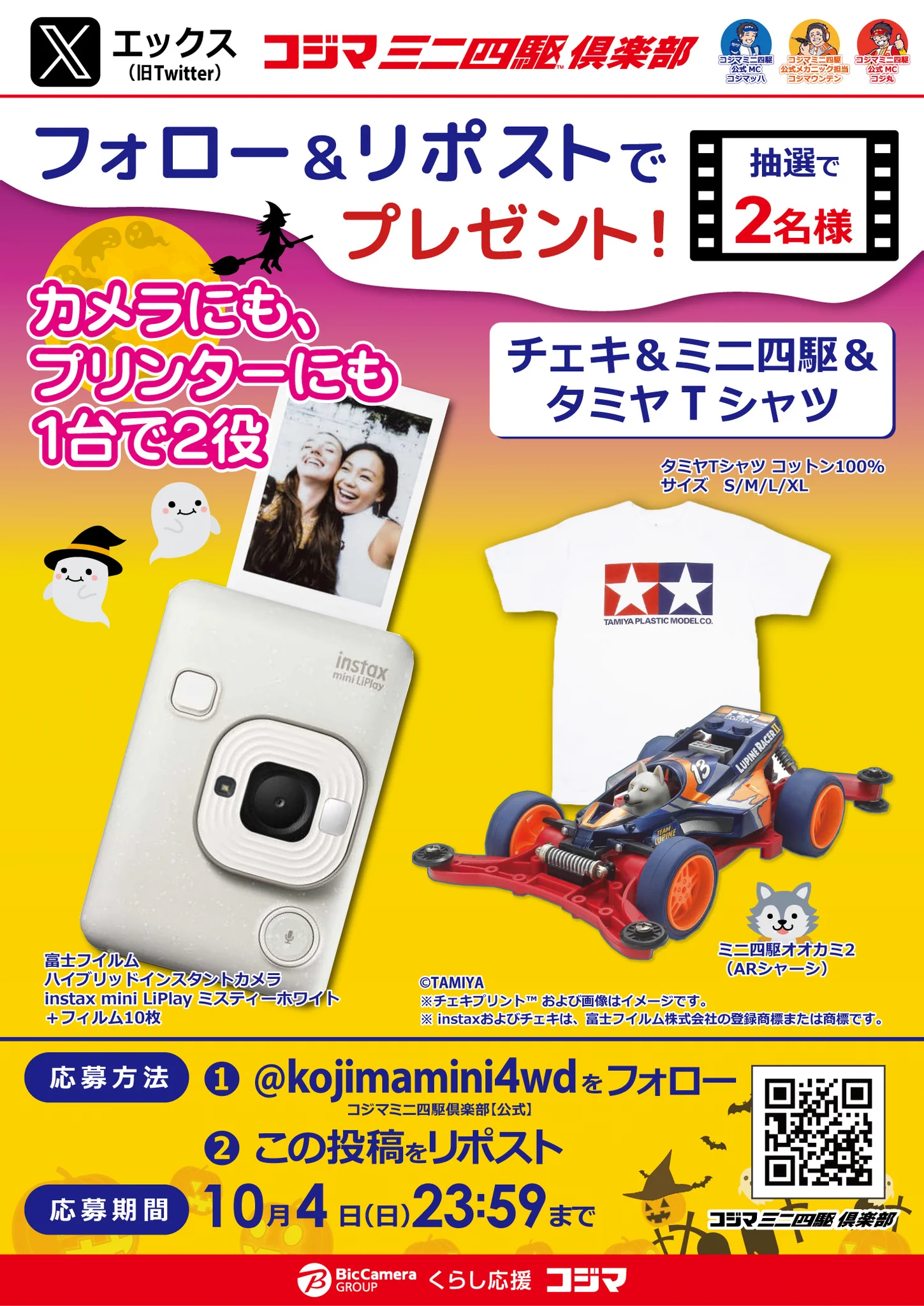 コジマミニ四駆倶楽部【公式】 on X: 