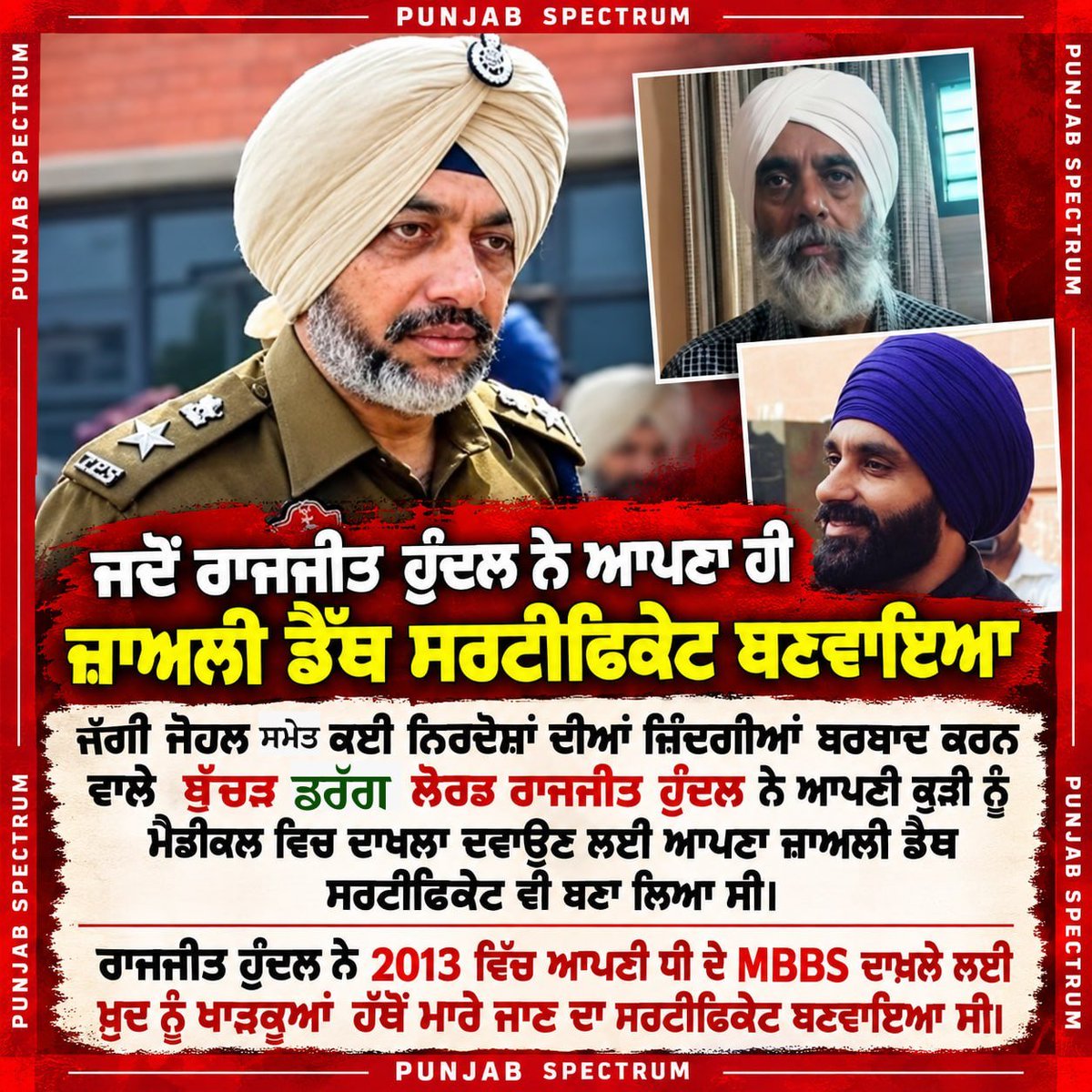hnijjar93_singh's tweet photo. 2013 ਵਿੱਚ ਰਾਜਜੀਤ ਸਿੰਘ ਹੁੰਦਲ ਦੇ ਨਾਂ ਅਜਿਹਾ ਸਰਟੀਫਿਕੇਟ ਸਾਹਮਣੇ ਆਇਆ,ਜਿਸ ਵਿੱਚ ਉਨ੍ਹਾਂ ਨੂੰ ਖਾੜਕੂਆਂ ਹੱਥੋਂ ਮਾਰਿਆ ਗਿਆ ਦਿਖਾਇਆ ਗਿਆ—ਇਹ ਉਨ੍ਹਾਂ ਦੀ ਧੀ ਦੇ MBBS ਦਾਖਲੇ ਲਈ ਵਰਤਿਆ ਗਿਆ ਸੀ
ਬਾਅਦ ਵਿੱਚ ਪੁਲਿਸ–ਡਰੱਗ ਨੈਕਸਸ ਨਾਲ ਜੁੜੀ ਜਾਂਚ ਦੇ ਆਧਾਰ ਤੇ ਉਹ 2023 ਵਿੱਚ ਬਰਖ਼ਾਸਤ ਹੋਏ ਅਤੇ 24 ਸਤੰਬਰ 2026 ਨੂੰ ਗ੍ਰਿਫ਼ਤਾਰ ਕੀਤਾਗਿਆ। https://t.co/DXFdUvFBQa
