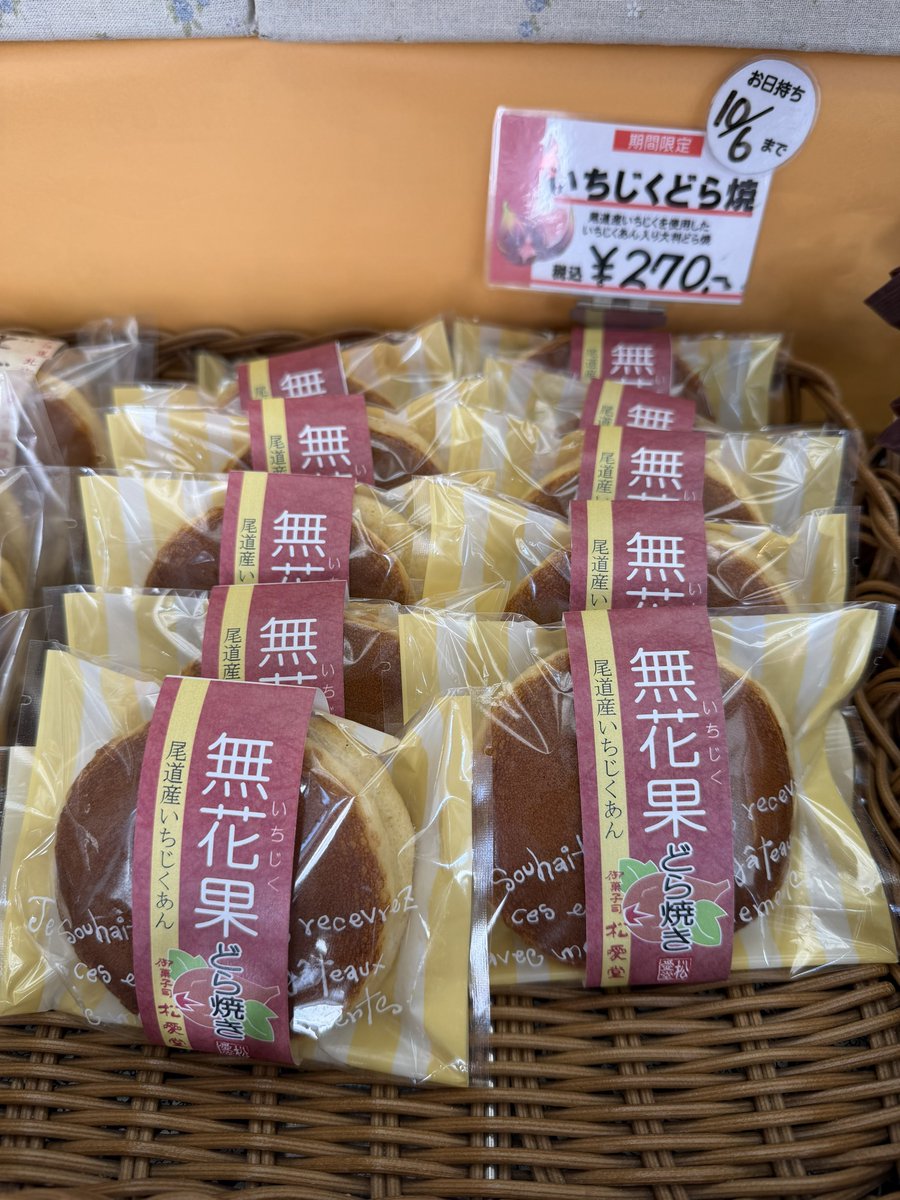 pg_hisa_co's tweet photo. 松愛堂のいちじくどら焼き期間限定で売ってるって教えてもらって初めて食べた😆🩷
美味しかった〜🥳🥳！！ https://t.co/UOPj22tIAR