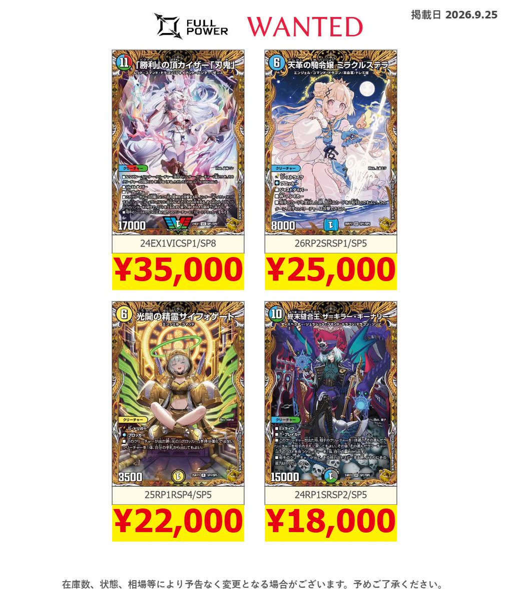 FULLPOWER_Buy's tweet photo. 【FULLPOWER金トレジャー買取情報📣】

FULLPOWERでは現在大人気金トレジャーを中心にデュエマの様々な高レアリティカードを大大大募集🔥

また、気になるカードは買取サイト(https://t.co/d71XpcG4U0)でも買取価格をお確かめいただけます!

買取サイトや買取表に載っていないカードも、何枚でもお買取させていただきますのでぜひ店頭までたくさんお持ち込みください❤️‍🔥

#FULLPOWER
