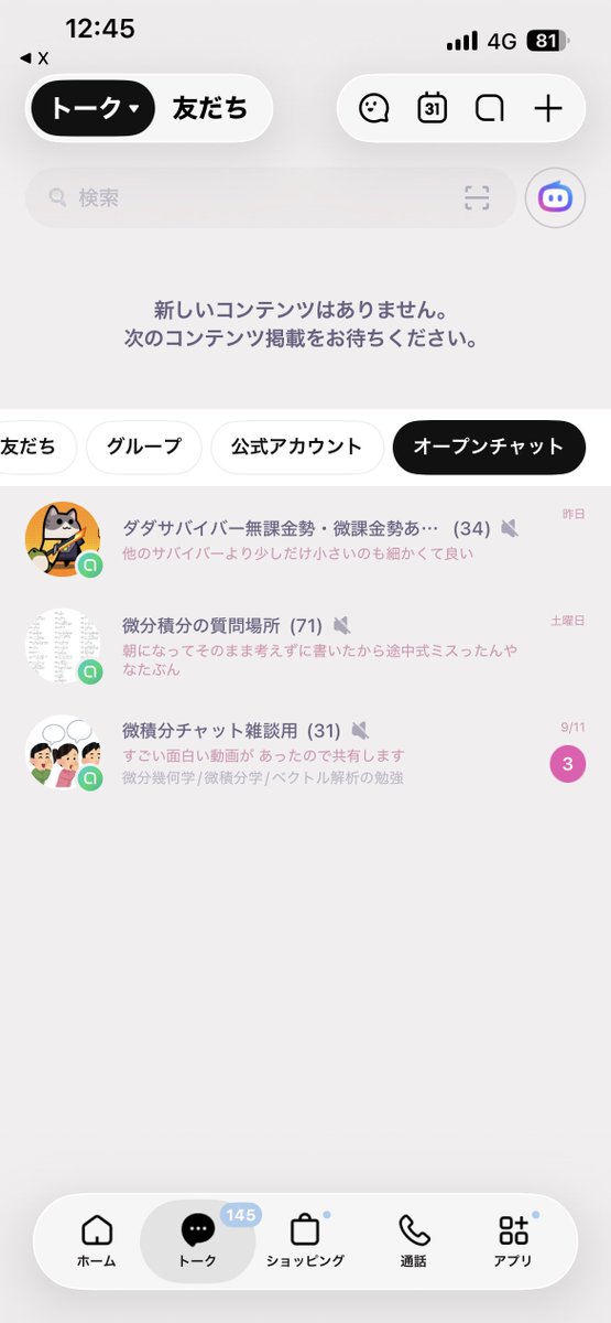 10ios4's tweet photo. 新しいコンテンツがないならその空間を出すな
それとLINEは一昔前からスワイプしたら変な滑りがあってトーク誤タッチしてしまう
既読をつけたくない人もはかせには居るのだよ https://t.co/5yqcwuj1zL