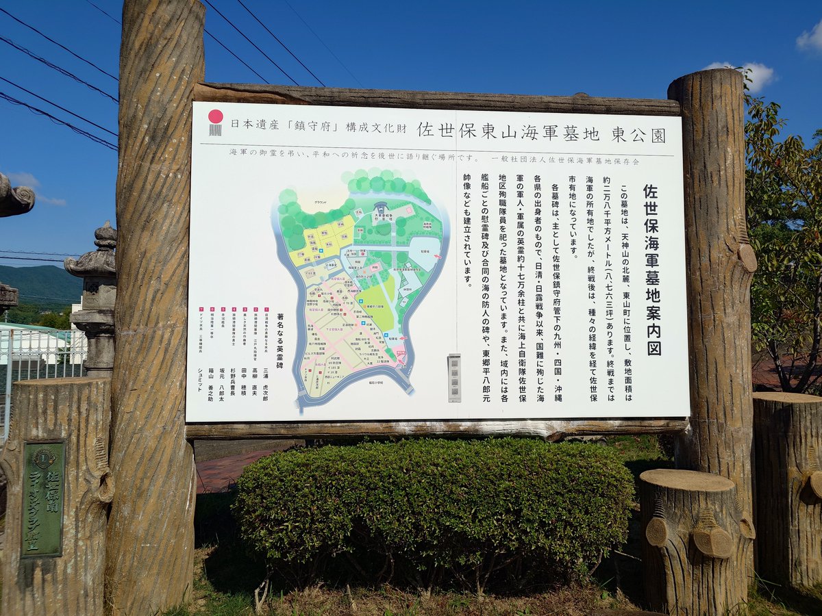 sacrifice_why's tweet photo. 午後はまず東山海軍墓地へ。時期もお彼岸の少し前なので、ここで各所お参りを。仕事で忠魂碑とかに触れていたので、碑文とか読み込んでしまう。休憩所で碑文をまとめた本があり購入。じっくり読みたいと思います。夕食にはまだ早いので車を出して道の駅へ。自販機からラーが出てくる https://t.co/GWoeyvidSp