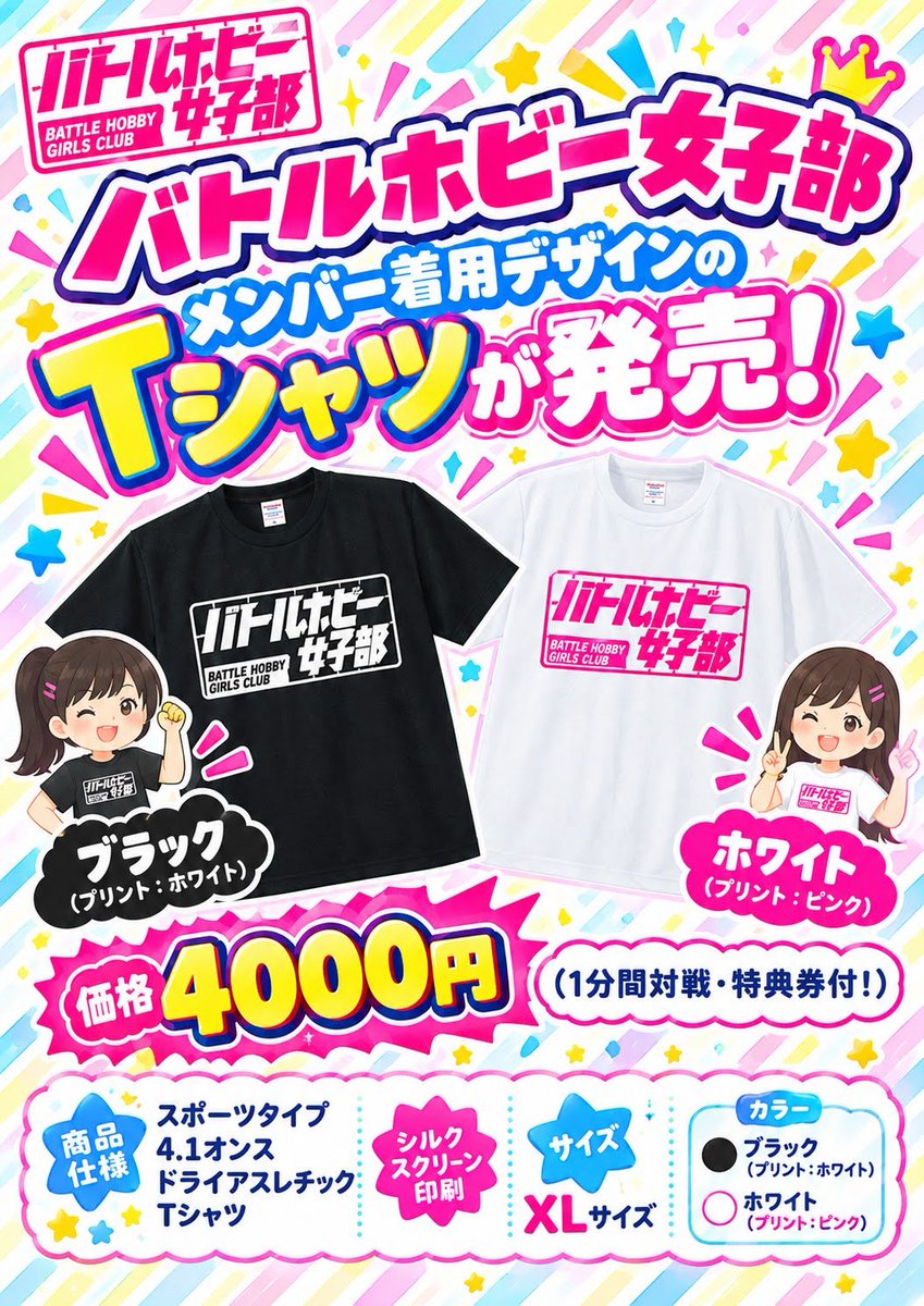 actlive_info's tweet photo. #バトルホビー女子部
イベントオリジナル物販について

◎ランダムくじ一回1000円 (出演者との1分間対戦・特典券付!)
・耐水モバイルステッカー (12種ランダ ム)
・缶バッジ(5種)
・推しが選べるランダムフォトL版
・特賞: 出演者全員寄せ書きサイン色紙

◎オリジナル部員Tシャツ
4000円（特典券付） https://t.co/X9YDtwmVqN