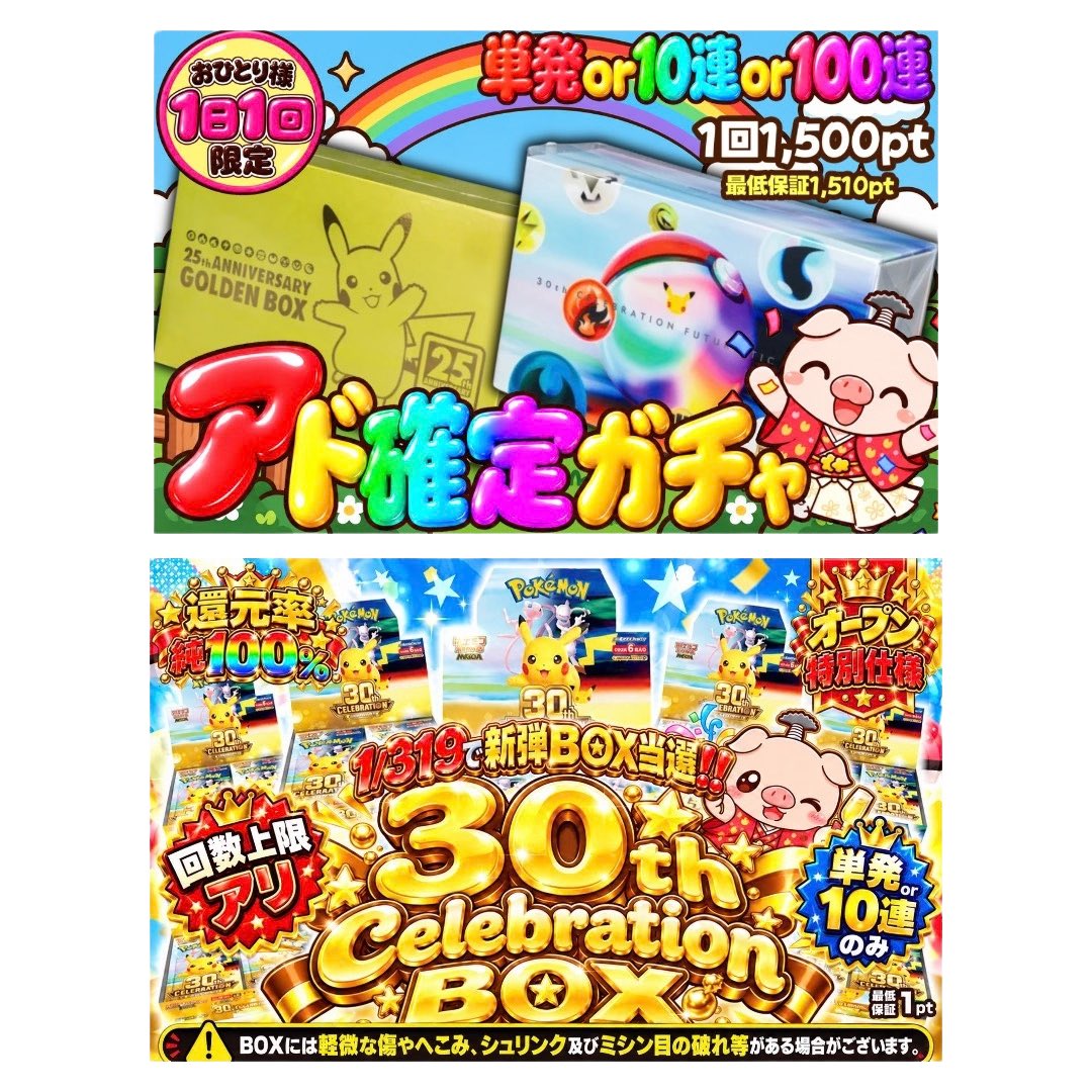 Pigoripa_Chinba's tweet photo. 🐷Pigoripa🐷
🌈本日20時よりプレオープン🌈

プレオープンでは、以下のガチャを販売開始予定です🔥

🎯 アド確定ガチャ
🎯 30th celebration box 1/319
      (プレオープン仕様)
🎯 30th celebration box 1/319
🎯 君も今日からPigoripaに仲間入り
🎯 新装開店 ~iPhone 1/8192~
🎯 Apple ~1/319~
🎯 Switch2 ~1/319~

皆さまに楽しんでいただけるよう、準備してきました‼️

本日よりPigoripa、よろしくお願いします🐷🩷