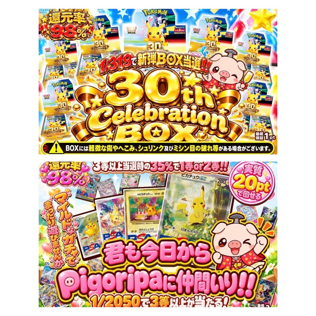 Pigoripa_Chinba's tweet photo. 🐷Pigoripa🐷
🌈本日20時よりプレオープン🌈

プレオープンでは、以下のガチャを販売開始予定です🔥

🎯 アド確定ガチャ
🎯 30th celebration box 1/319
      (プレオープン仕様)
🎯 30th celebration box 1/319
🎯 君も今日からPigoripaに仲間入り
🎯 新装開店 ~iPhone 1/8192~
🎯 Apple ~1/319~
🎯 Switch2 ~1/319~

皆さまに楽しんでいただけるよう、準備してきました‼️

本日よりPigoripa、よろしくお願いします🐷🩷