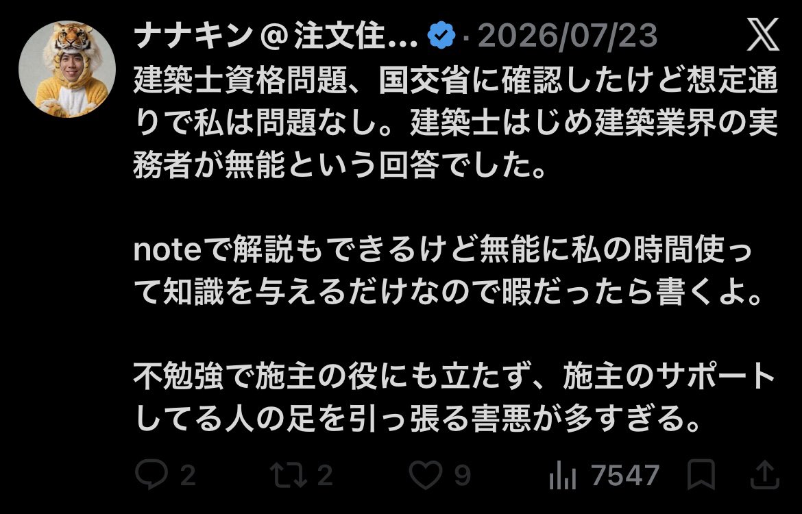Sukulart's tweet photo. 実際に国交省に聞いてみた。
ナナキンは国交省に何を確認したんだ？
ーーー
ココナラというサイトである方(URL)が一般の方から注文を受けて間取り図の作成をし報酬を受けています。建築士事務所登録もなく本人も建築士ではありません。
この状態は建築士法違反であるのかないのかご教示ください。 https://t.co/0OKv6m9u0S
