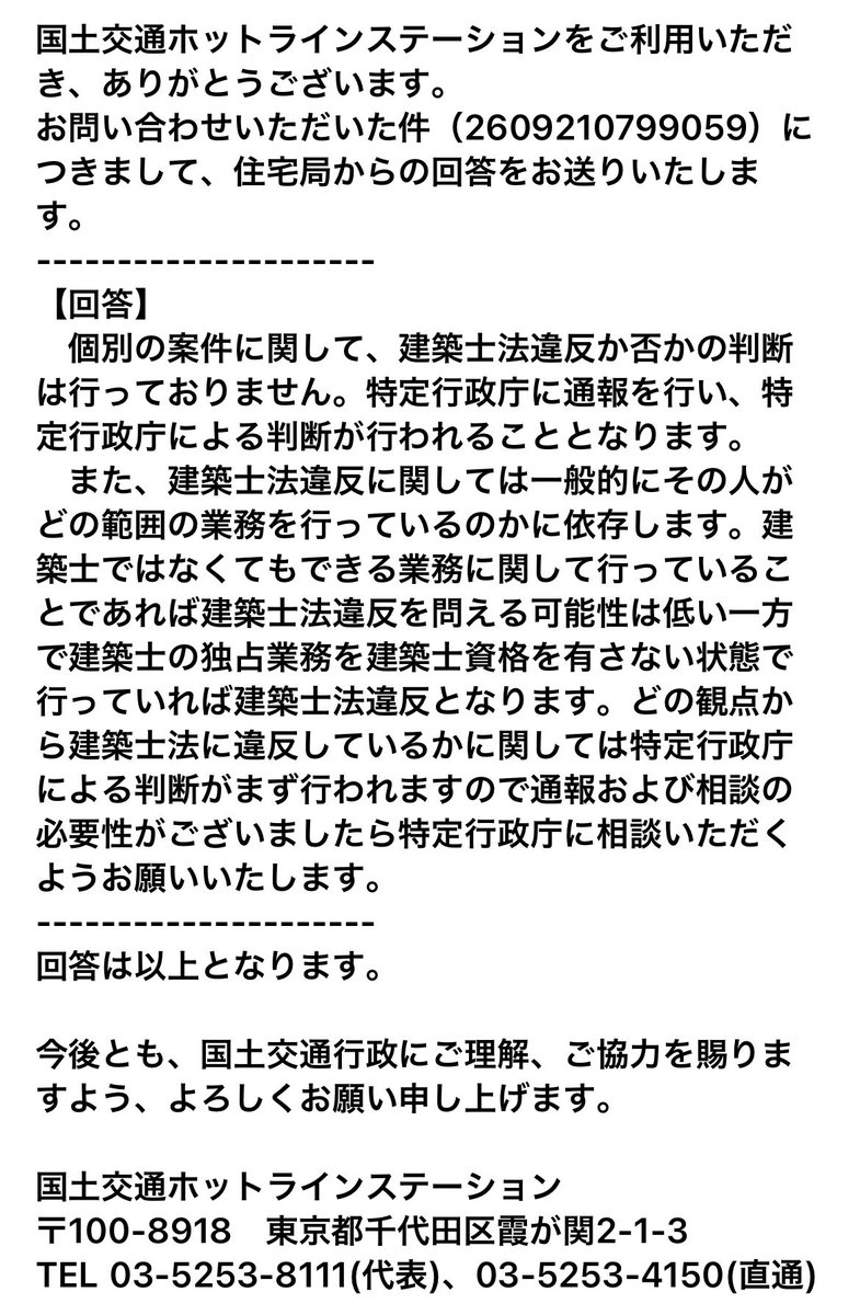 Sukulart's tweet photo. 実際に国交省に聞いてみた。
ナナキンは国交省に何を確認したんだ？
ーーー
ココナラというサイトである方(URL)が一般の方から注文を受けて間取り図の作成をし報酬を受けています。建築士事務所登録もなく本人も建築士ではありません。
この状態は建築士法違反であるのかないのかご教示ください。 https://t.co/0OKv6m9u0S