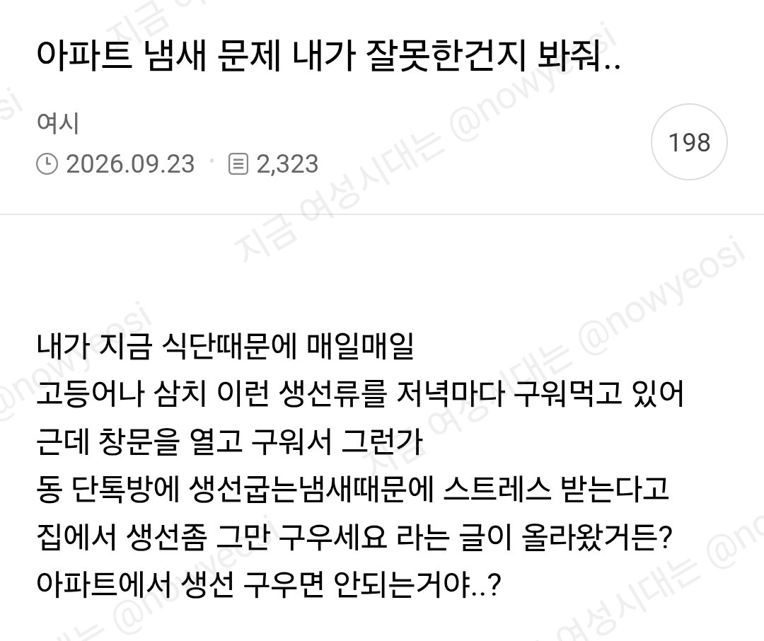 nowyeosi's tweet photo. 아파트 냄새문제 내가 잘못한건지 봐줘 https://t.co/OfERNI5oPi