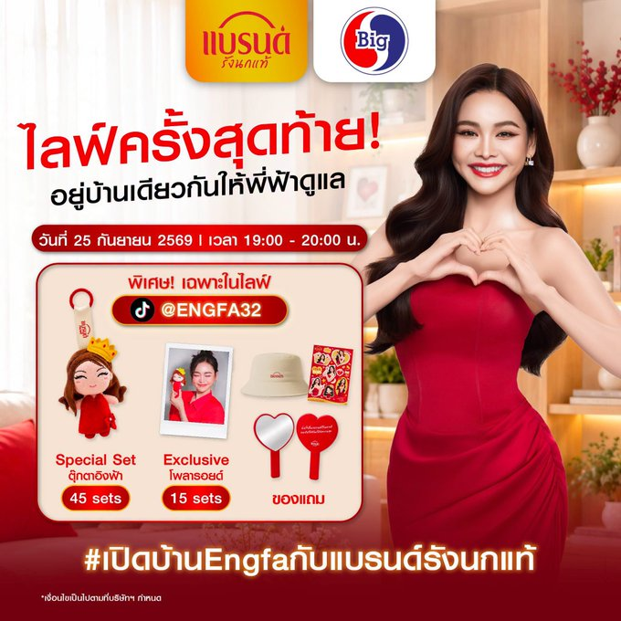 Eng_cheery's tweet photo. Just a little reminder for today!

Engfa will be joining the BRAND’S LIVE from 19:00–20:00 THTIME on TikTok @ENGFA32.

We’ll gather from 18:30 THTIME for 
#.Engfaเปิดบ้านแบรนด์ครั้งขมแท้. ❤️

Get ready, bring your support, and let’s enjoy this special moment together!

ENGFA THE BELOVED STAR25
#อิงฟ้ามหาชน #EngfaWaraha
#อิงฟ้าวราหะ @EWaraha