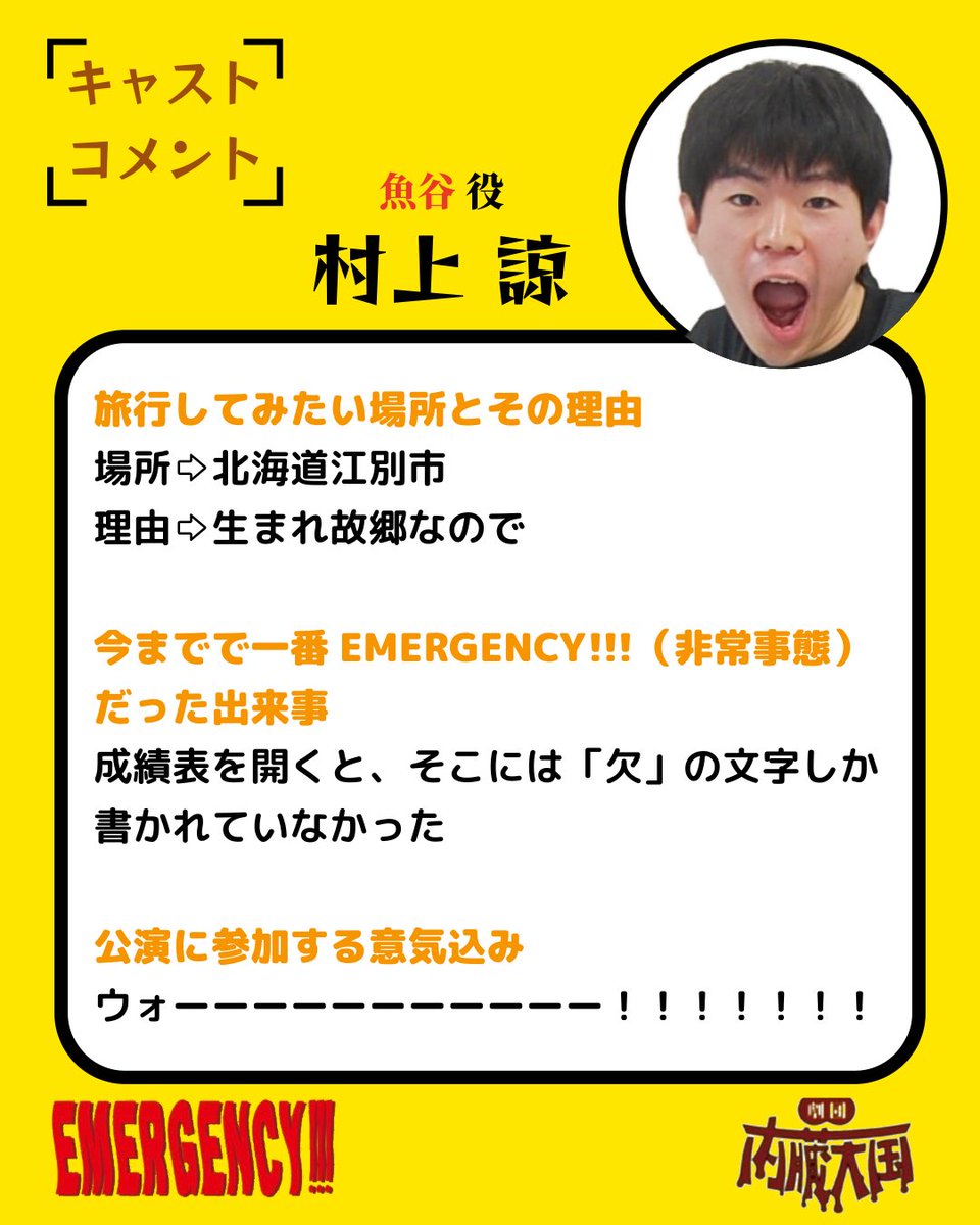 zoumotuclub2025's tweet photo. #内臓EMG 
【キャストコメント】📝

出演者：村上 諒

役名：魚谷（うおたに）22歳
重大な秘密を抱えてる,乗り物酔いの酷い男
諏訪と付き合ってる

＜公演詳細＞
https://t.co/XCXwel5JiT https://t.co/V7IehDu1RL
