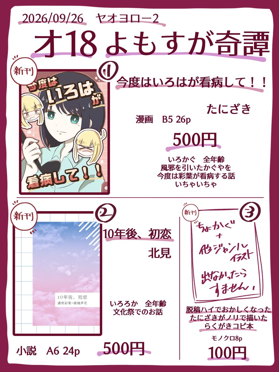 Tanizakieee's tweet photo. 9/26 ヤオヨロー2
オ18 よもすが奇譚
お品書き
うまくいったら新刊3種です〜

新刊と準新刊でそれぞれ番号振ったので「新刊/既刊の○番ください」と言っていただけると助かります

突発本ですがまだ何も描いていないので出るかは運です、会場限の予定
#ヤオヨロ　#ヤオヨロ2 https://t.co/ySBtK1ZQUs