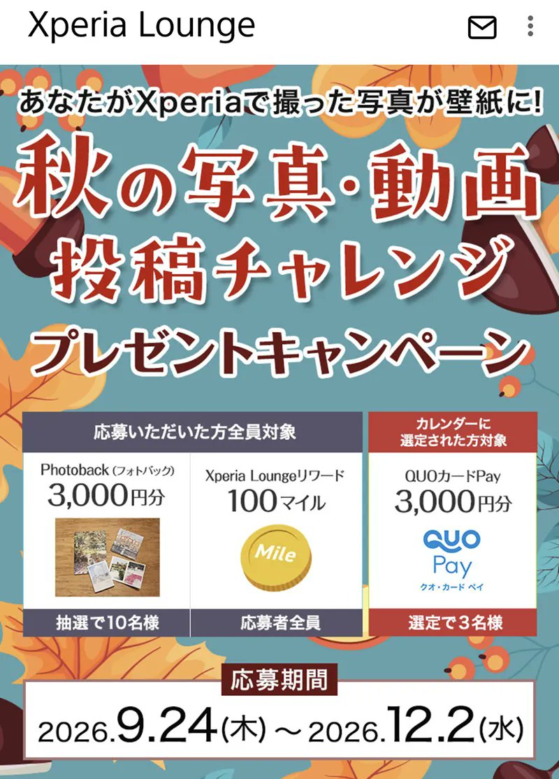CallTencho's tweet photo. <Xperia Lounge>｢秋の写真・動画投稿チャレンジプレゼントキャンペーン｣ https://t.co/fW39ilMjIW #店長のつぶやき日記 #ソニーショップ #コール徳島 https://t.co/ipEhmETZQz