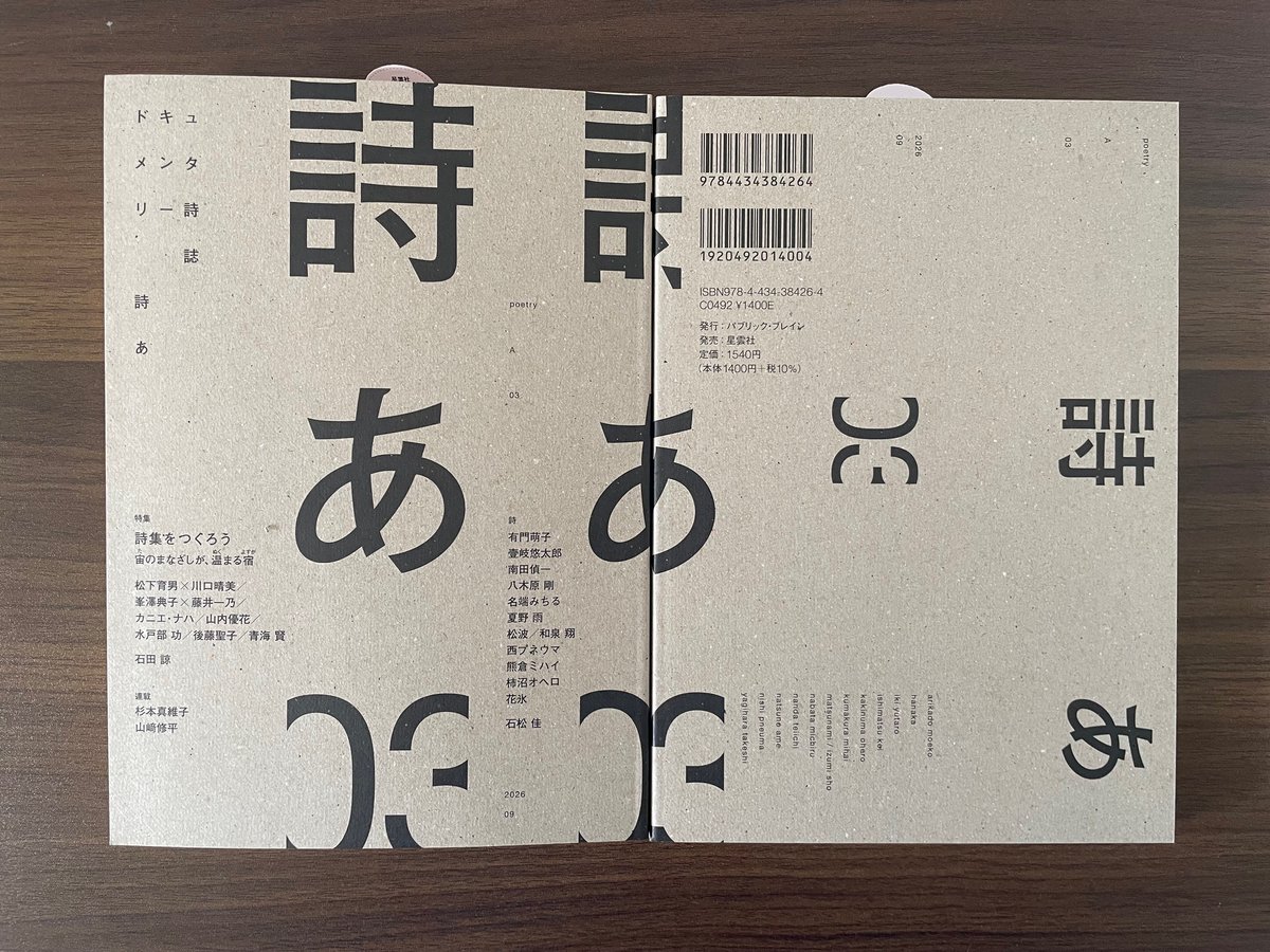 teiichi_nanda's tweet photo. ドキュメンタリー詩誌「詩あ」03、完成！ https://t.co/7untaNocx6