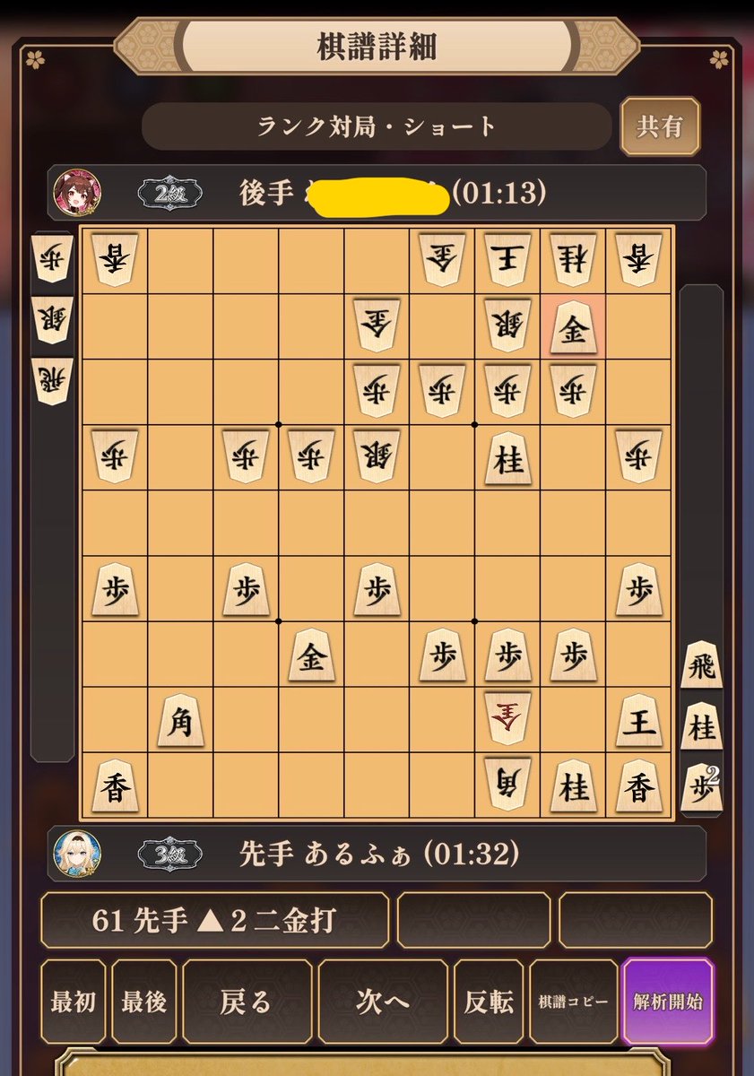 alphanoshogi's tweet photo. 昼休みにショート1局。
格上のミスもあり辛くも勝利…。 https://t.co/addfqbbMP2